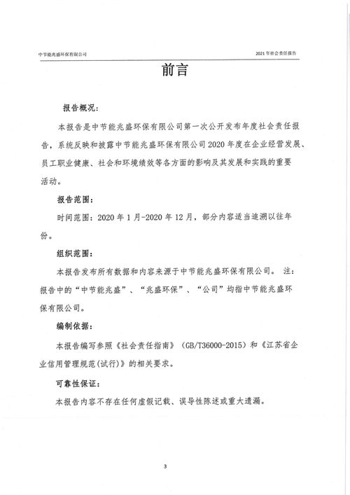 中節(jié)能兆盛環(huán)保,兆盛環(huán)保,江蘇兆盛